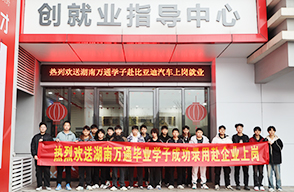 湖南萬通汽車維修學(xué)校_汽車維修學(xué)校_創(chuàng)就業(yè)